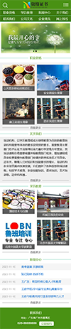 资格证书学校培训机构企业网站模板 - 手机端